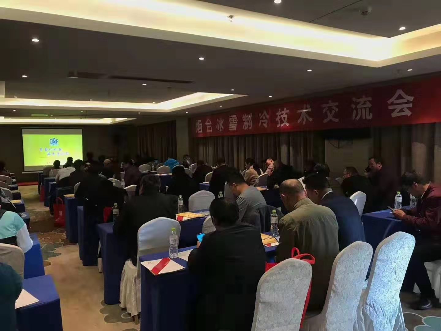 烟台冰雪技术交流会暨三周年客户答谢会 烟台冰雪技术交流会暨三周年客户答谢会